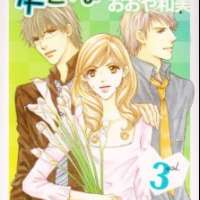  ����� Give Me Love! <small>Story & Art</small> 